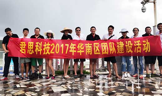 君思科技2017年華南區(qū)團(tuán)隊(duì)建設(shè)活動(dòng)